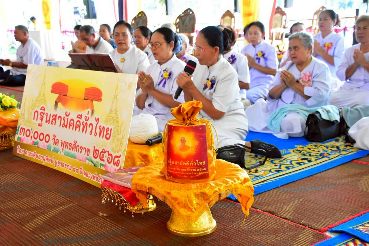 ภาพกล่าวคำถวายกฐินวัดโพธิ์ศรี