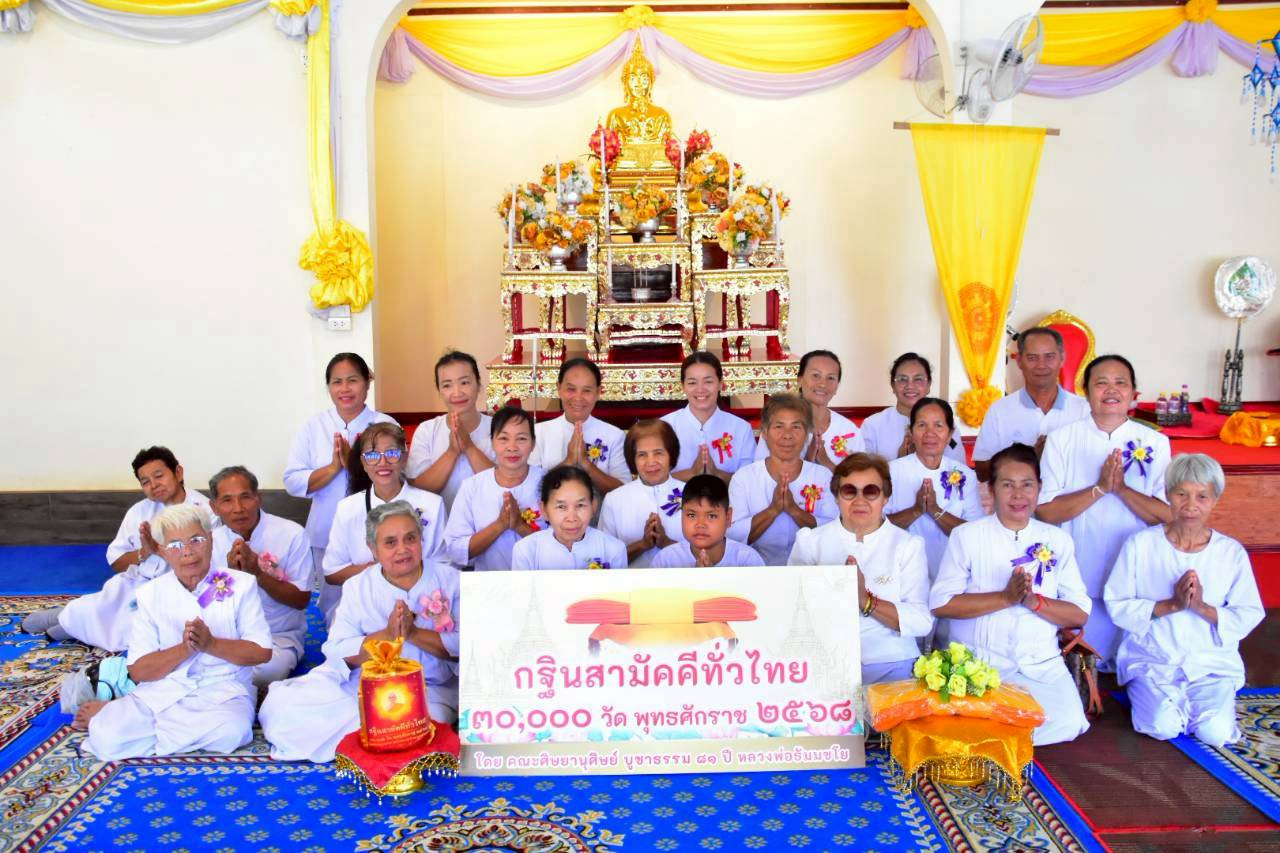 ภาพหมู่ถือพานถวายปัจจัยวัดโพธิ์ศรี