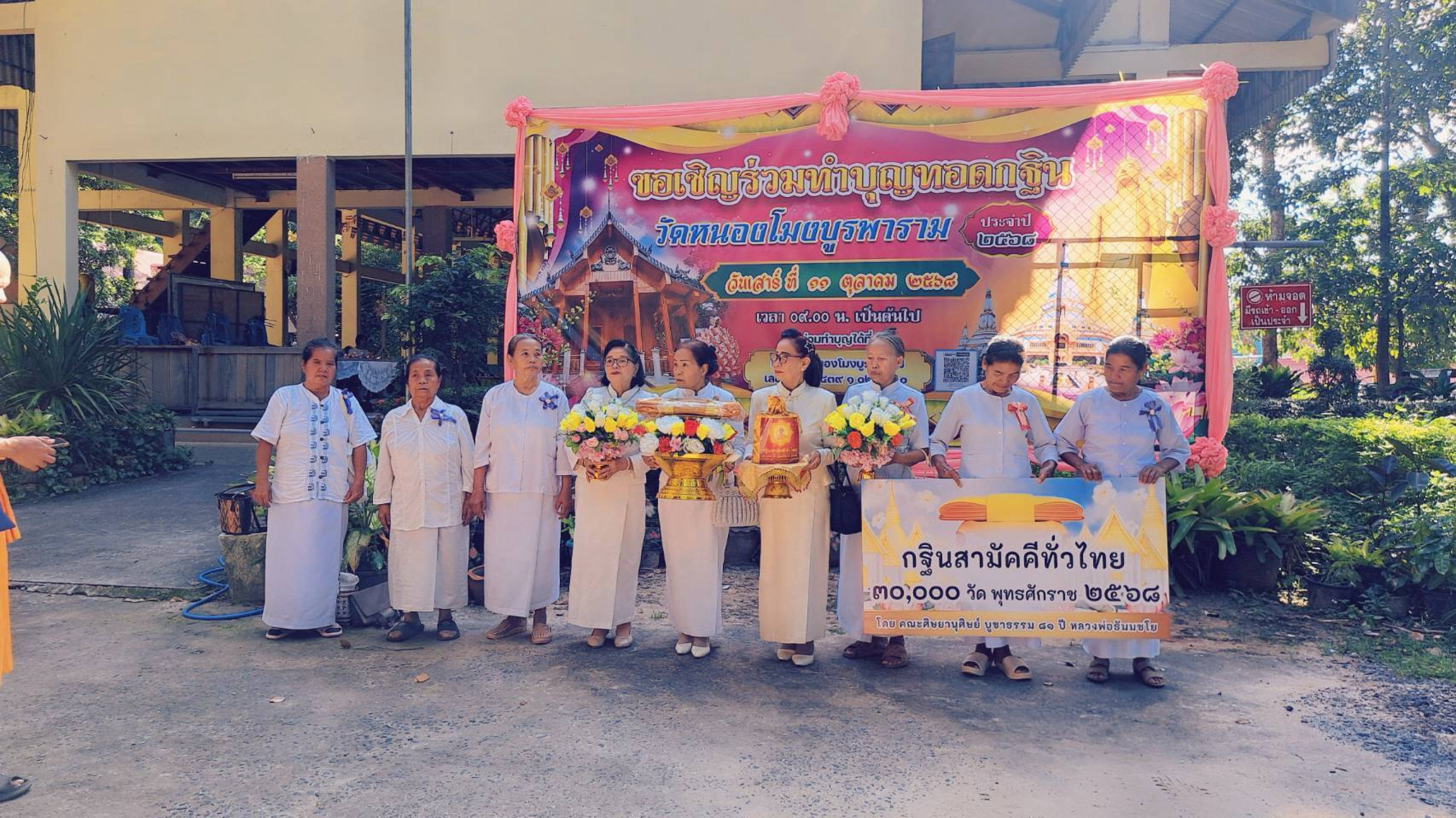 ภาพหมู่ถือพานถวายปัจจัยวัดหนองโมงบูรพาราม
