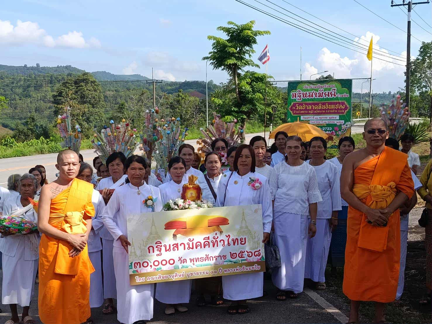 ภาพร่วมขบวนกฐินวัดป่าลาดหินอินทร์แปลง