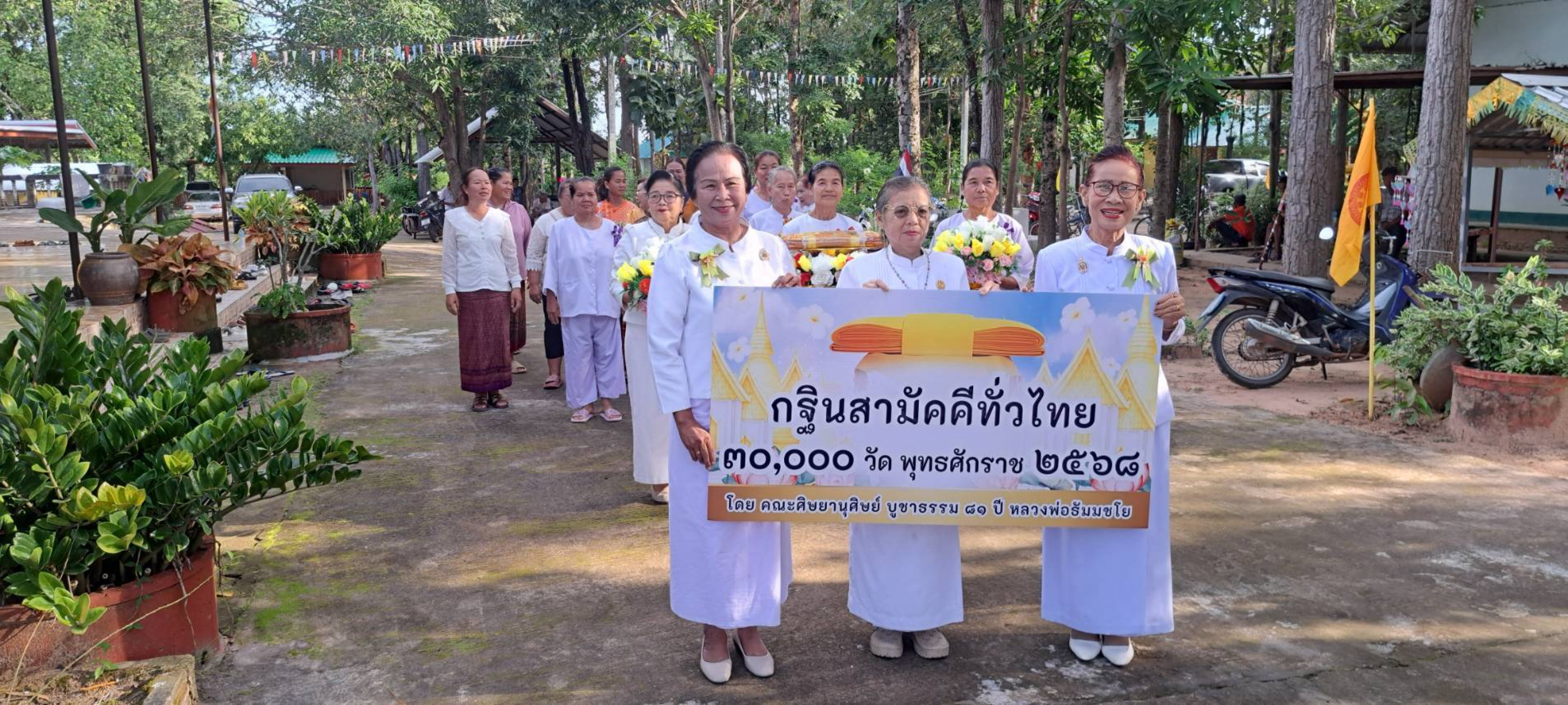 ภาพร่วมขบวนกฐินวัดป่าศิริมงคล