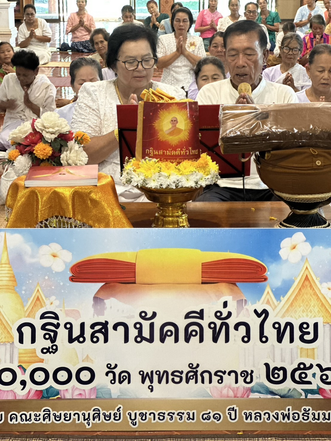 ภาพกล่าวคำถวายกฐินวัดหนองนกเขียน