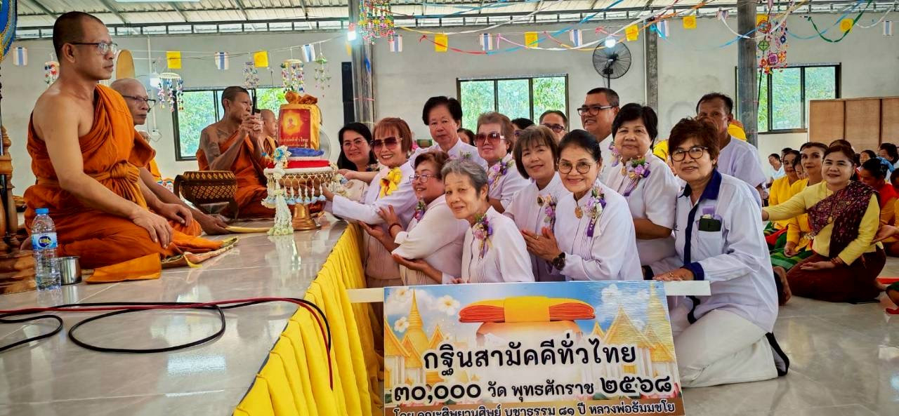 ภาพการถวายปัจจัยวัดสามัคคีธรรม