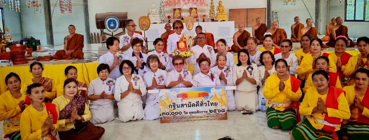 ภาพหมู่ถือพานถวายปัจจัยวัดสามัคคีธรรม