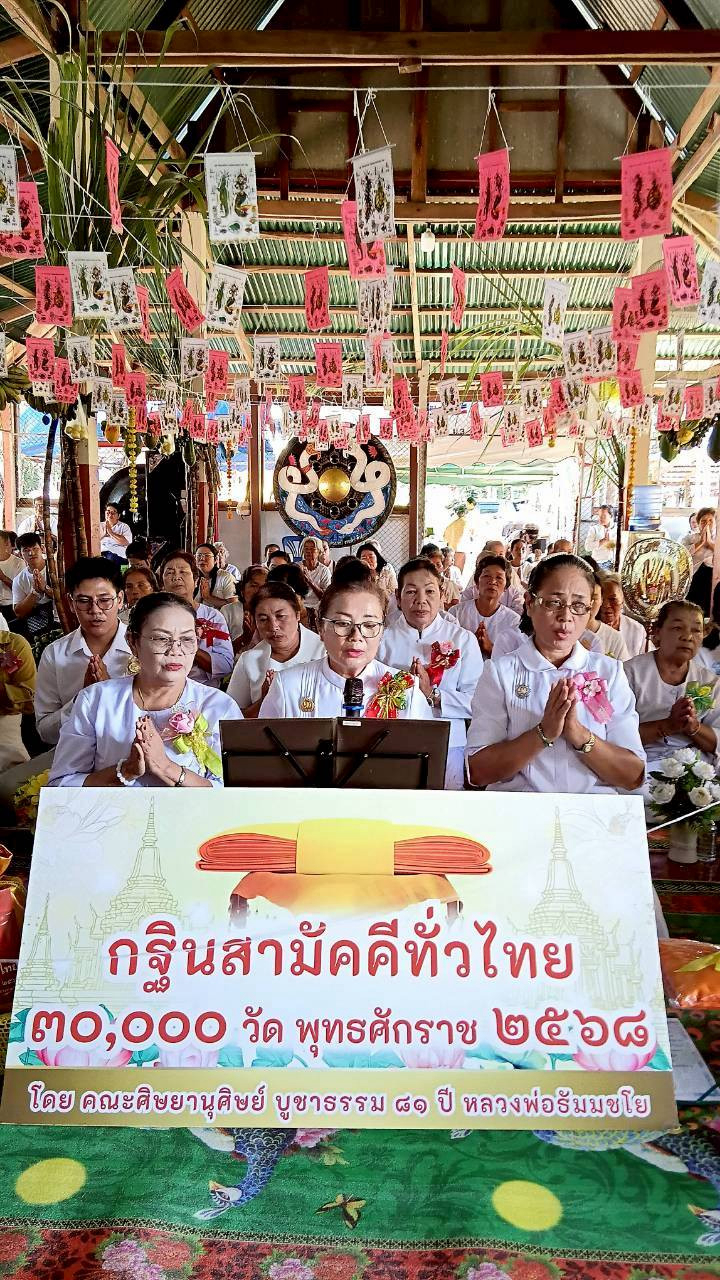 ภาพกล่าวคำถวายกฐินวัดป่าติ้วสุวรรณาราม