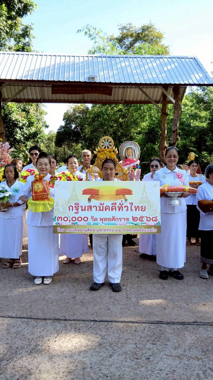 ภาพร่วมขบวนกฐินวัดป่าติ้วสุวรรณาราม