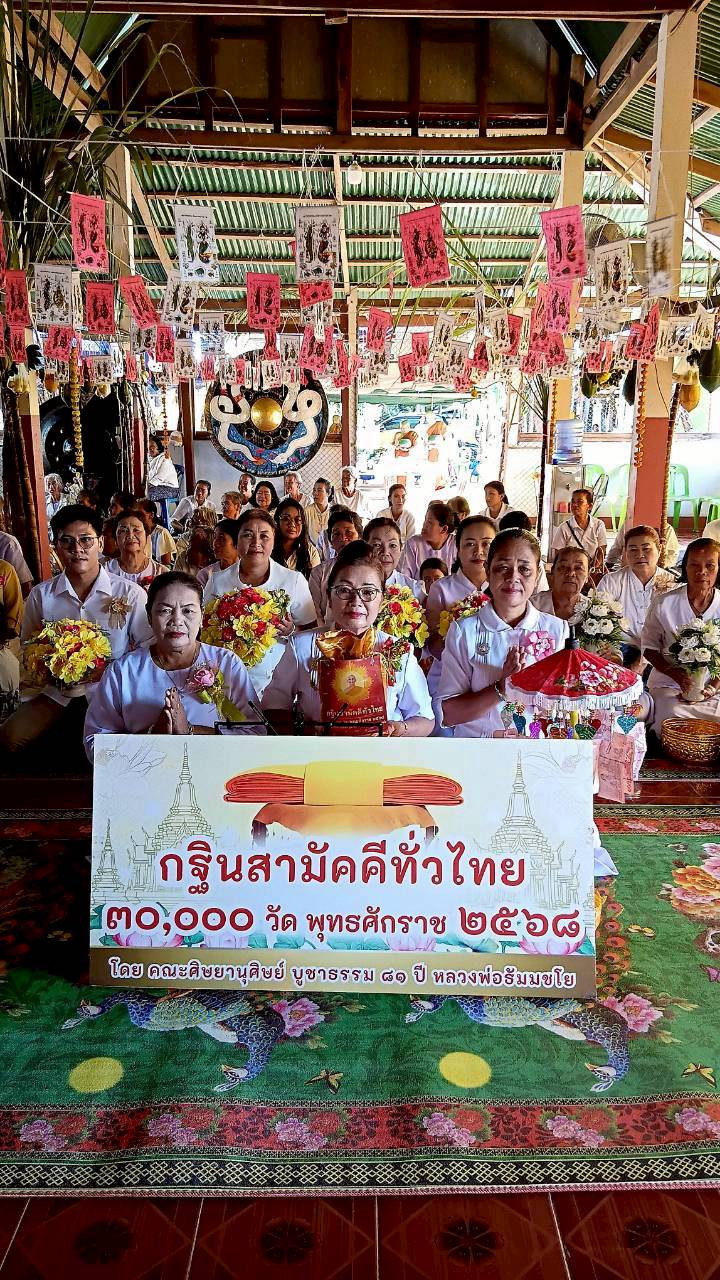 ภาพหมู่ถือพานถวายปัจจัยวัดป่าติ้วสุวรรณาราม