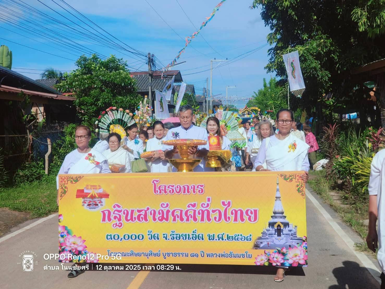 ภาพหมู่ถือพานถวายปัจจัยวัดอรุณสิงห์คาราม