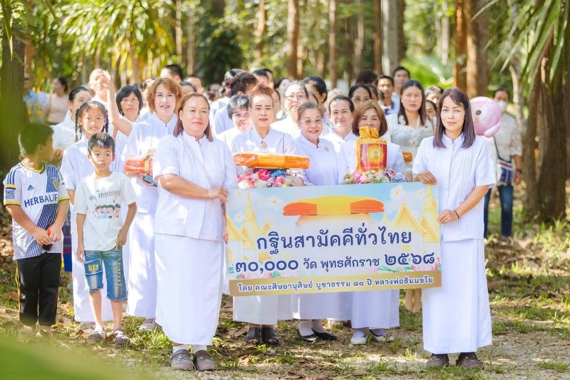 ภาพหมู่ถือพานถวายปัจจัยวัดอัมพวัน