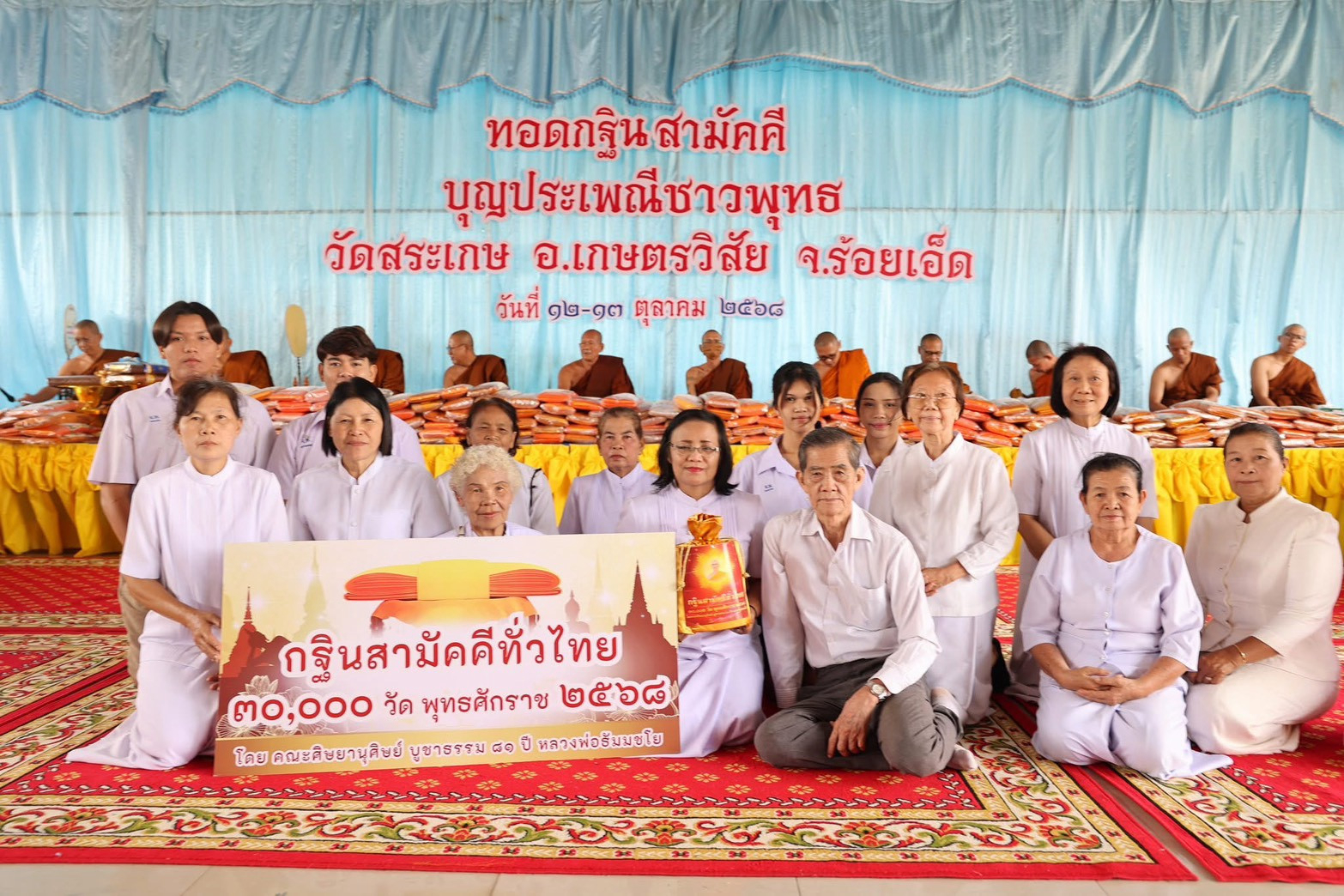 ภาพร่วมพิธีกรรมวัดสระเกษ