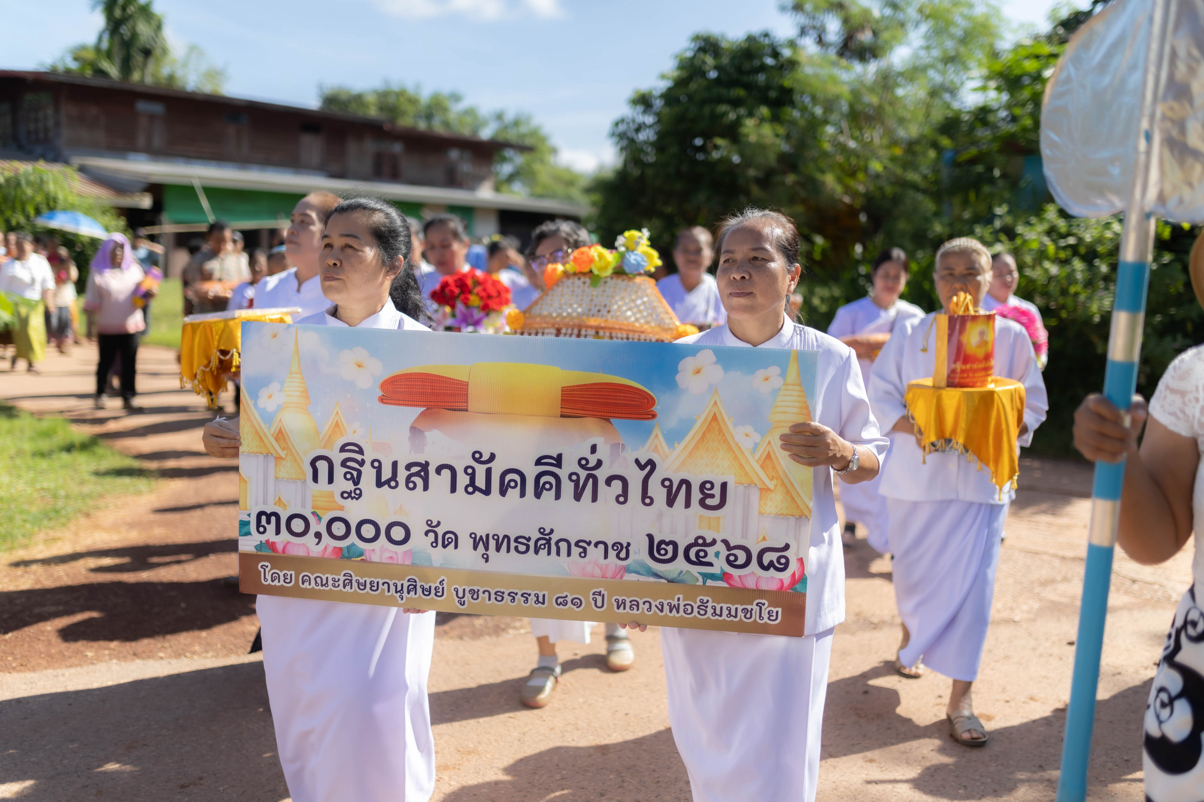 ภาพหมู่ถือพานถวายปัจจัยวัดศรีดอกแก้ว