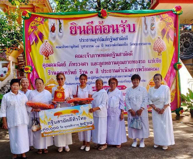 ภาพหมู่ถือพานถวายปัจจัยวัดเหนือเสลภูมิ