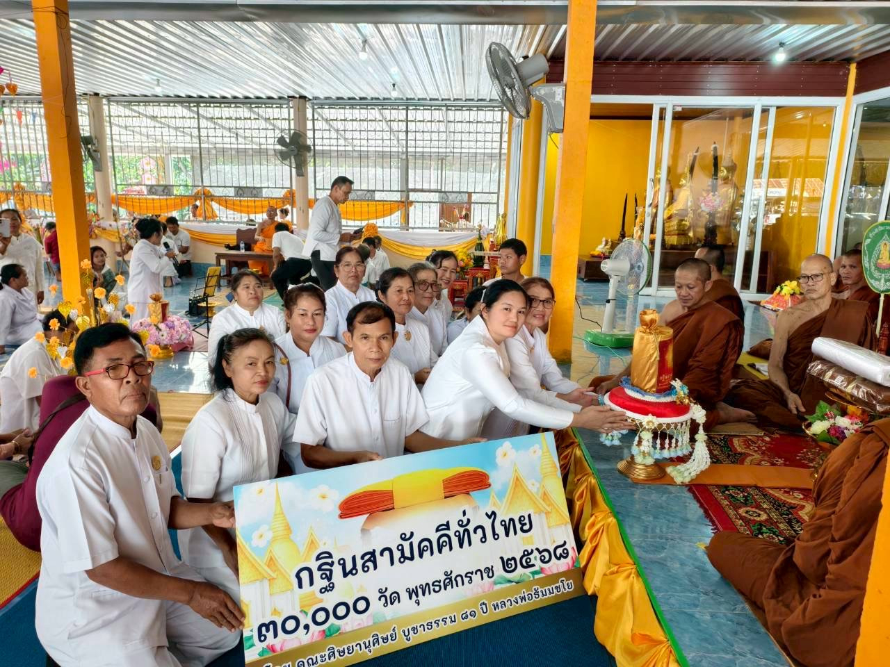 ภาพการถวายปัจจัยวัดป่าโนนตะวันสันติธรรม