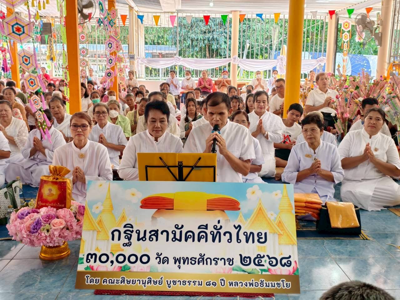 ภาพกล่าวคำถวายกฐินวัดป่าโนนตะวันสันติธรรม