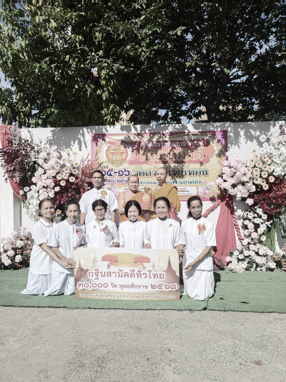 ภาพหมู่ถือพานถวายปัจจัยวัดสว่างโพธิ์ทอง