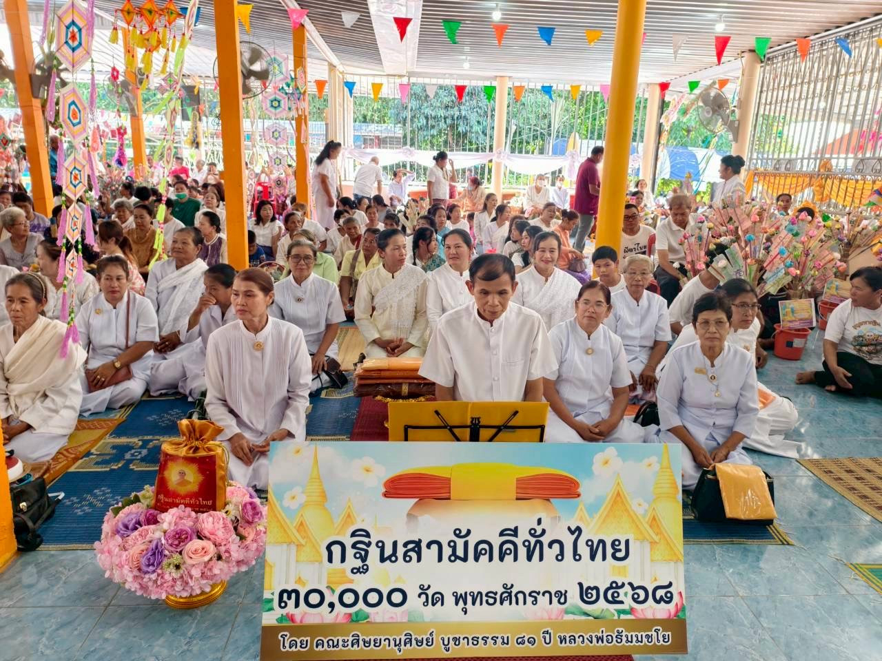 ภาพร่วมพิธีกรรมวัดป่าโนนตะวันสันติธรรม