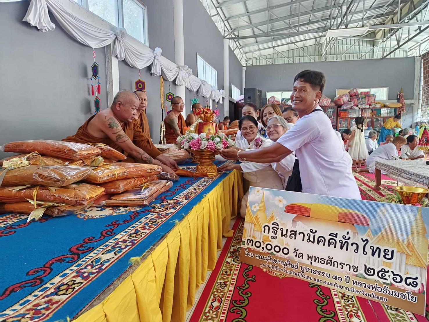 ภาพการถวายปัจจัยวัดศรีเจริญ