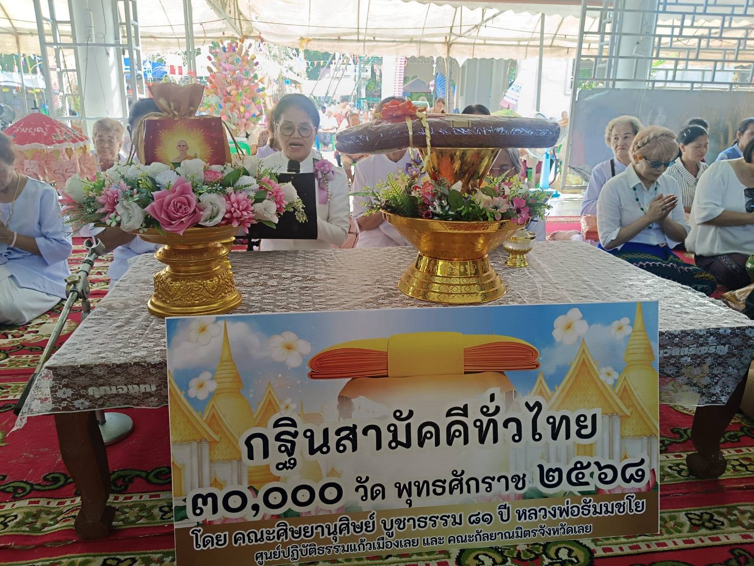 ภาพกล่าวคำถวายกฐินวัดศรีเจริญ