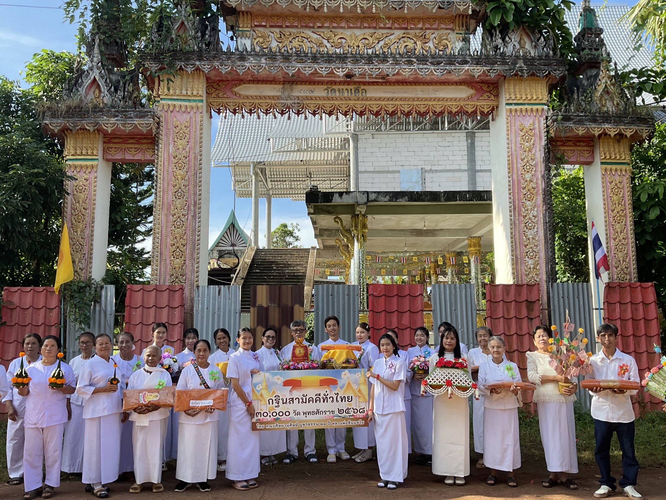 ภาพหมู่ถือพานถวายปัจจัยวัดนาเดื่อ