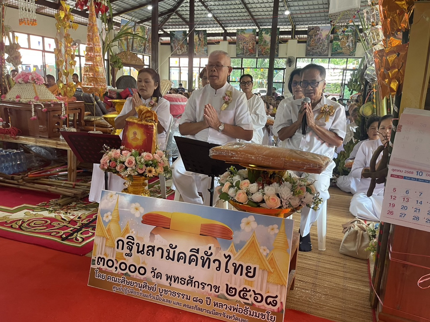 ภาพกล่าวคำถวายกฐินวัดศรีภูกระดึงพัฒนาราม