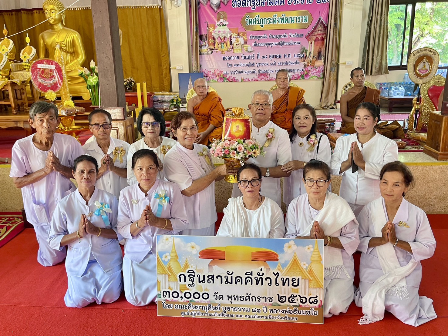 ภาพหมู่ถือพานถวายปัจจัยวัดศรีภูกระดึงพัฒนาราม