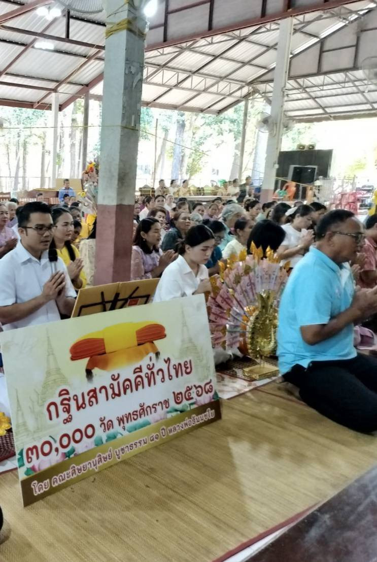 ภาพกล่าวคำถวายกฐินวัดประสิทธิ์โพธาราม