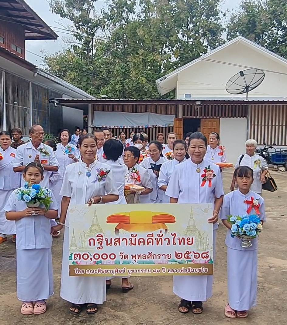 ภาพร่วมขบวนกฐินวัดหนองหญ้ารังกา