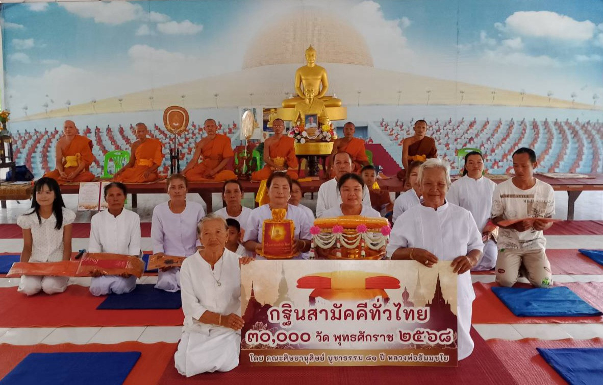 ภาพหมู่ถือพานถวายปัจจัยธุดงคสถานวังดงวานรนิวาส