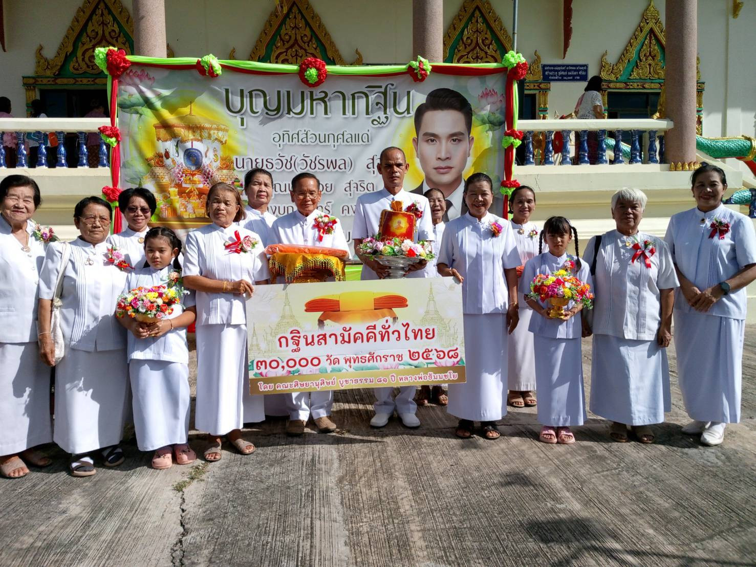 ภาพหมู่ถือพานถวายปัจจัยวัดป่าดู่วนาราม