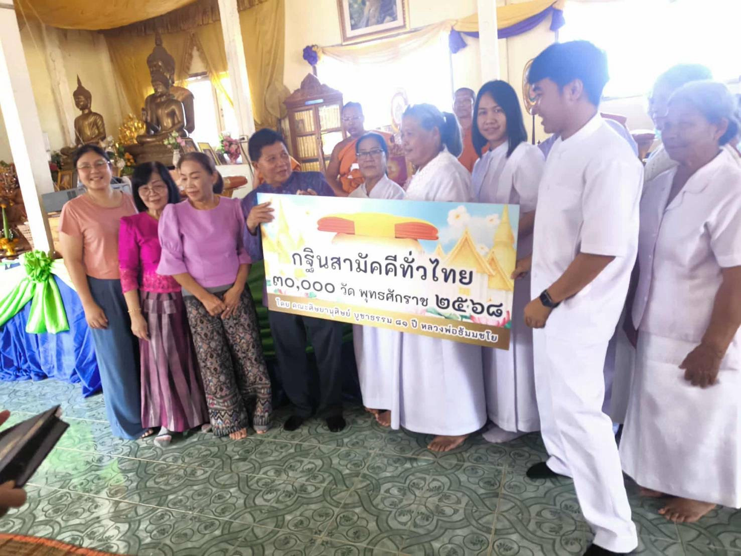 ภาพหมู่ถือพานถวายปัจจัยวัดศรีสว่างเทพอรุณ