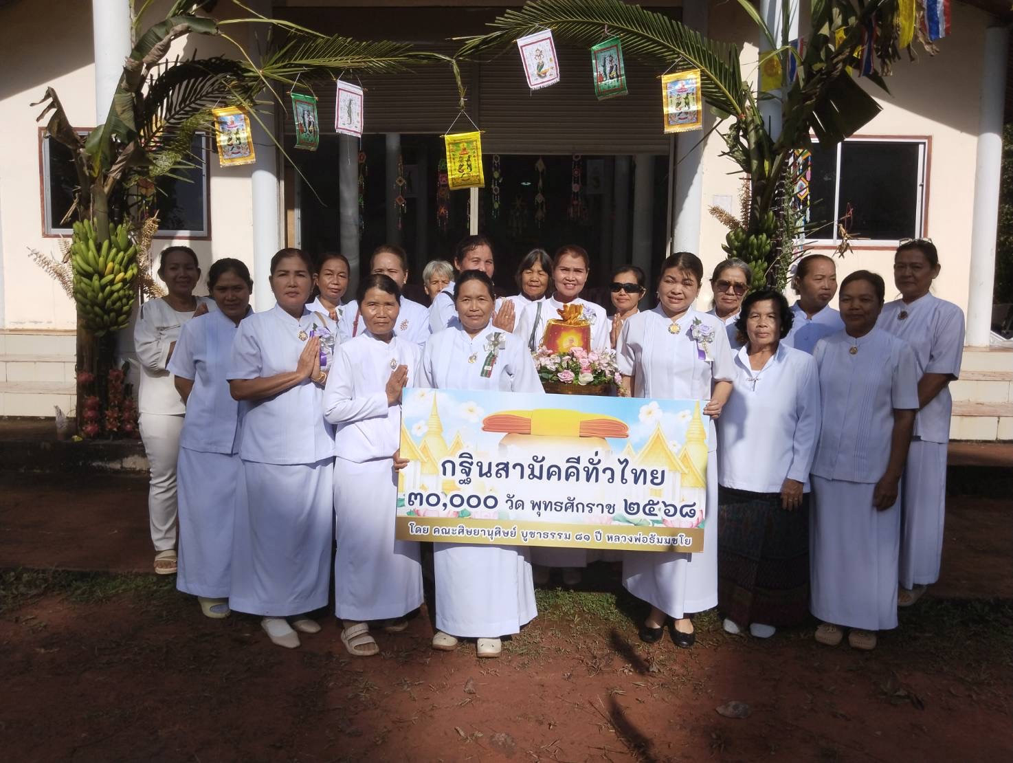 ภาพหมู่ถือพานถวายปัจจัยวัดนาหว้าศรัทธาวนาราม