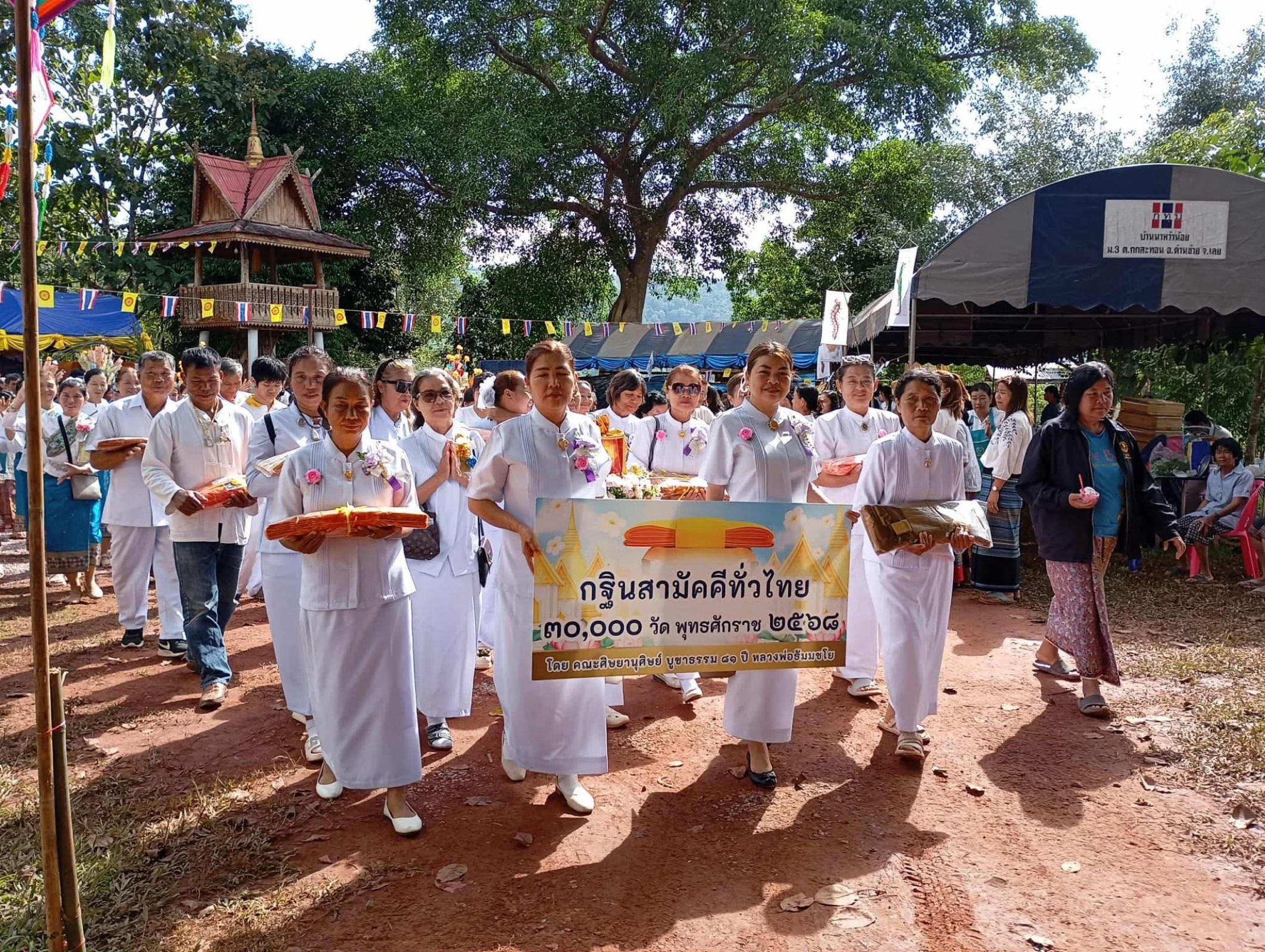 ภาพร่วมพิธีกรรมวัดนาหว้าศรัทธาวนาราม