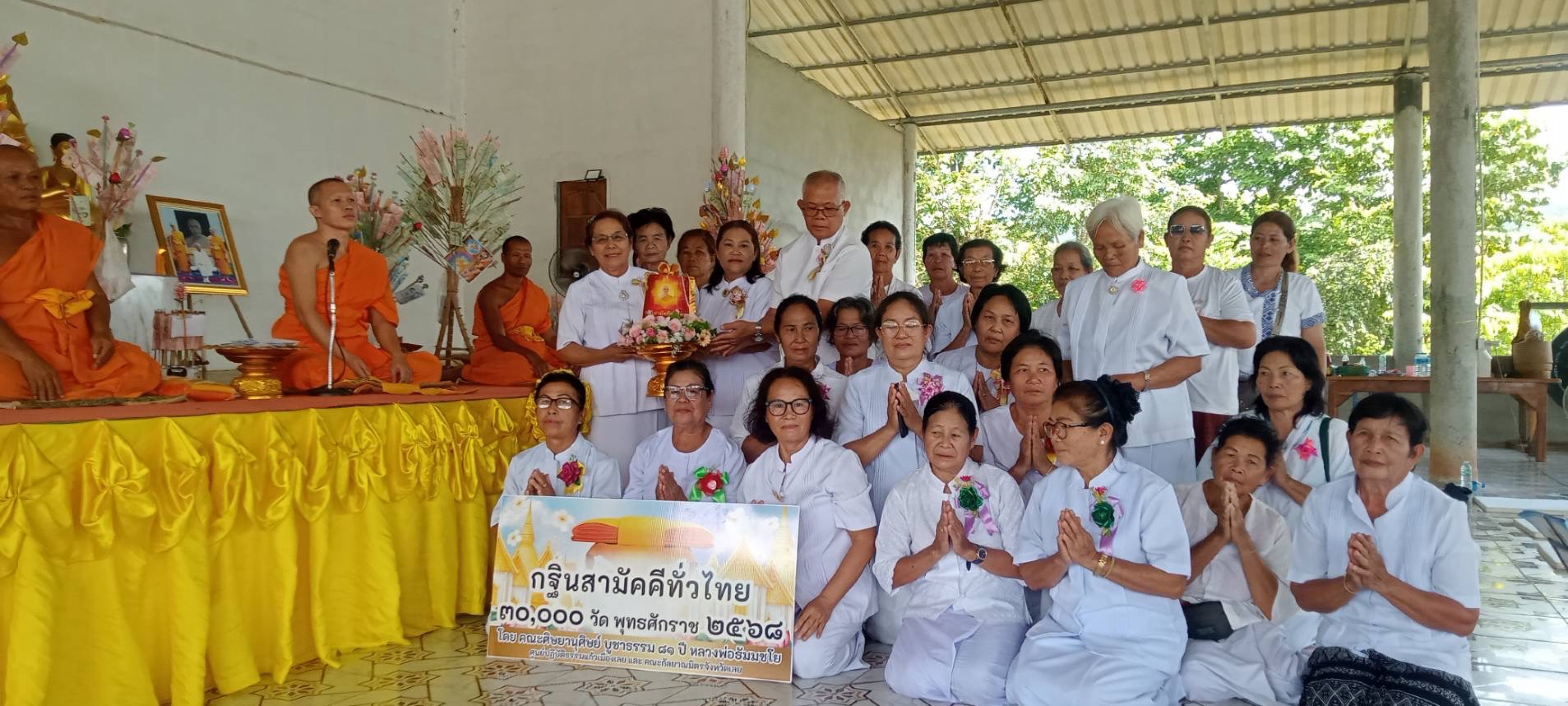 ภาพการถวายปัจจัยวัดลาดงาม