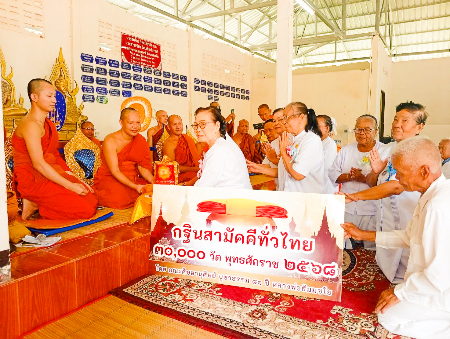 ภาพการถวายปัจจัยวัดศรีคูณพัฒนา