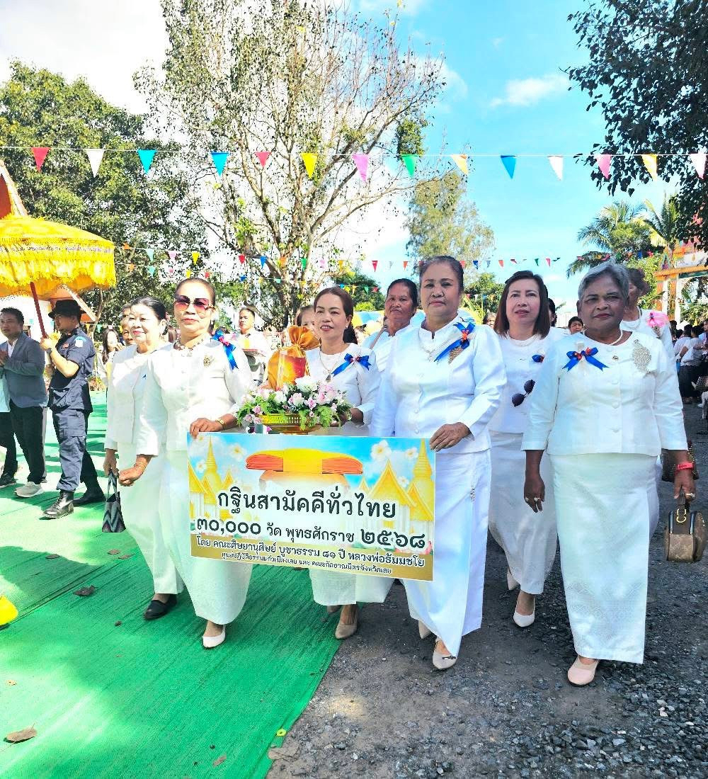 ภาพร่วมขบวนกฐินวัดโพนทอง