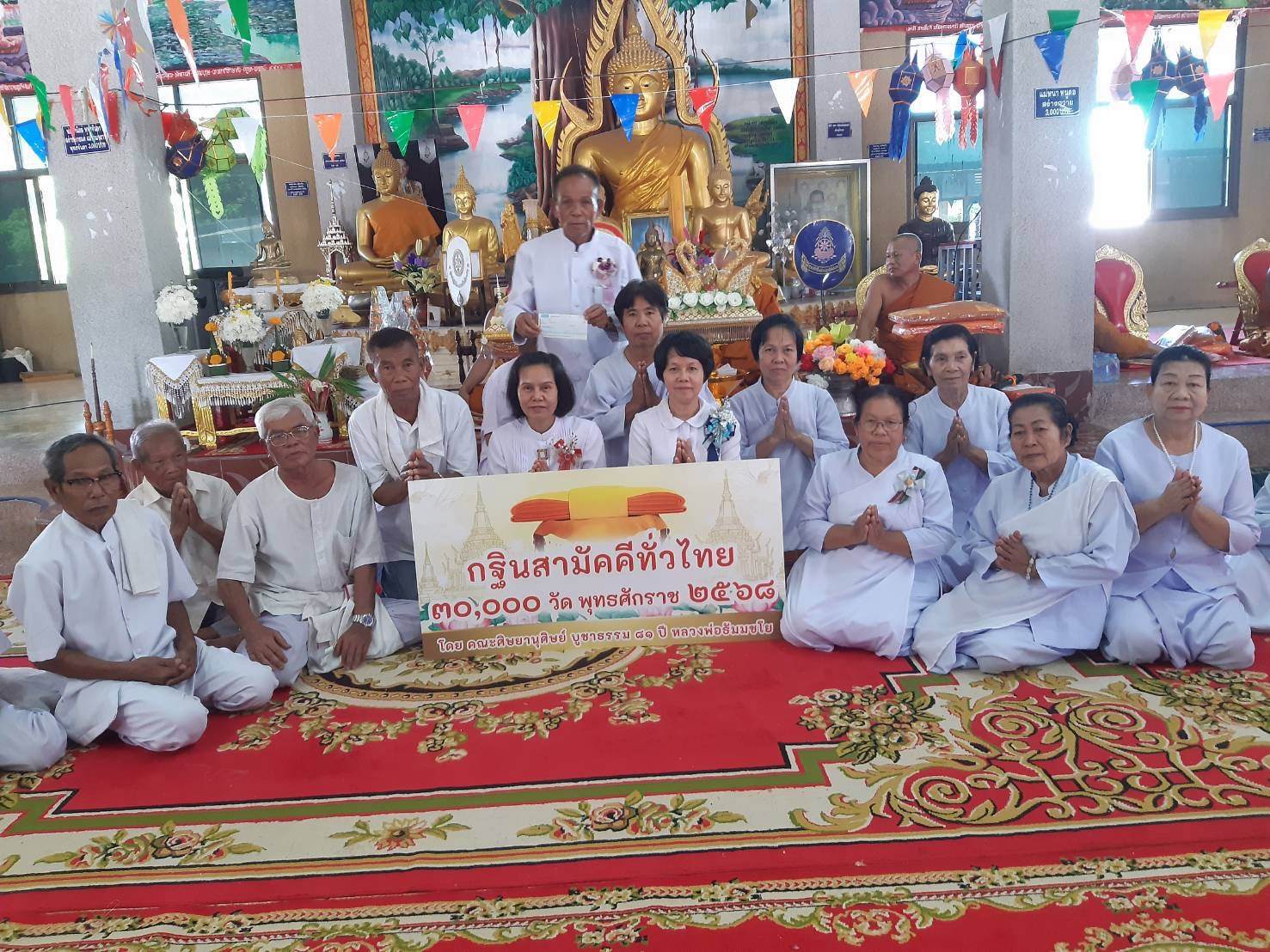 ภาพหมู่ถือพานถวายปัจจัยวัดเอราวัณพัฒนาราม