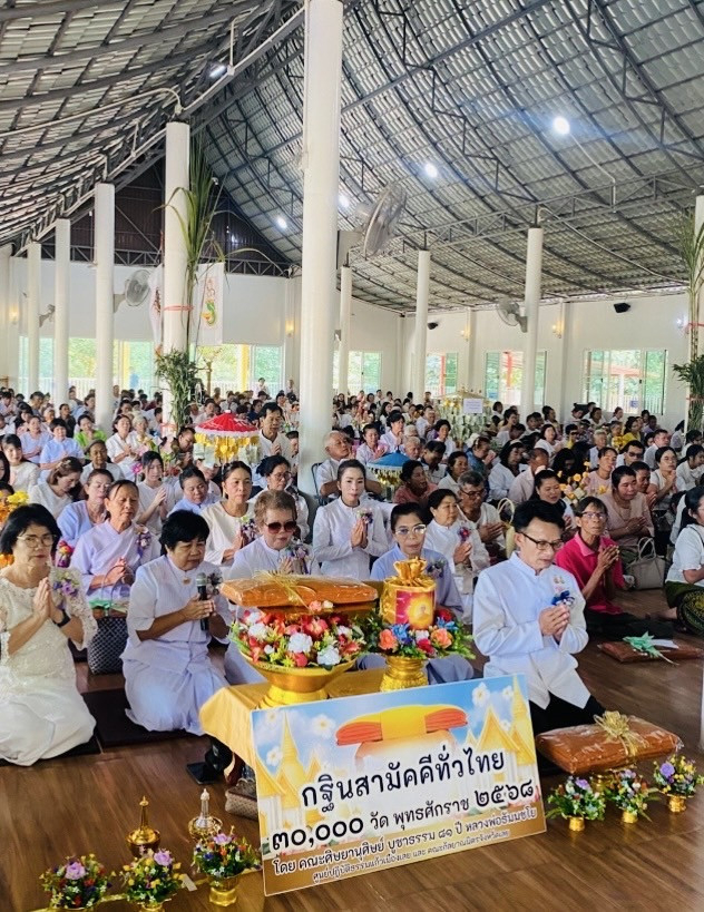 ภาพกล่าวคำถวายกฐินวัดป่าแสนสำราญ