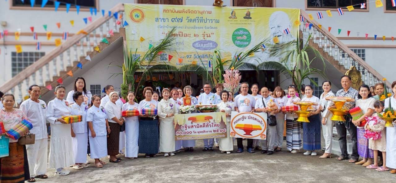 ภาพหมู่ถือพานถวายปัจจัยวัดศรีทีปาราม(กุดโง้ง)