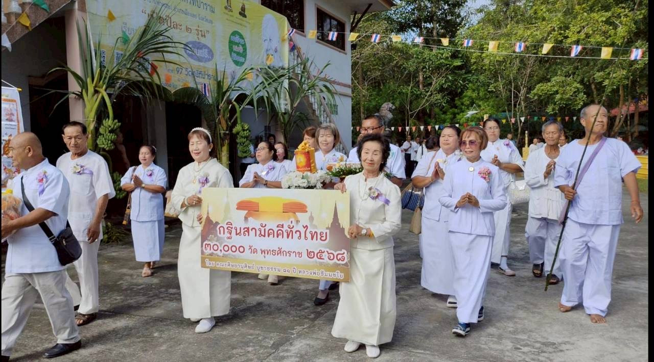 ภาพร่วมพิธีกรรมวัดศรีทีปาราม(กุดโง้ง)