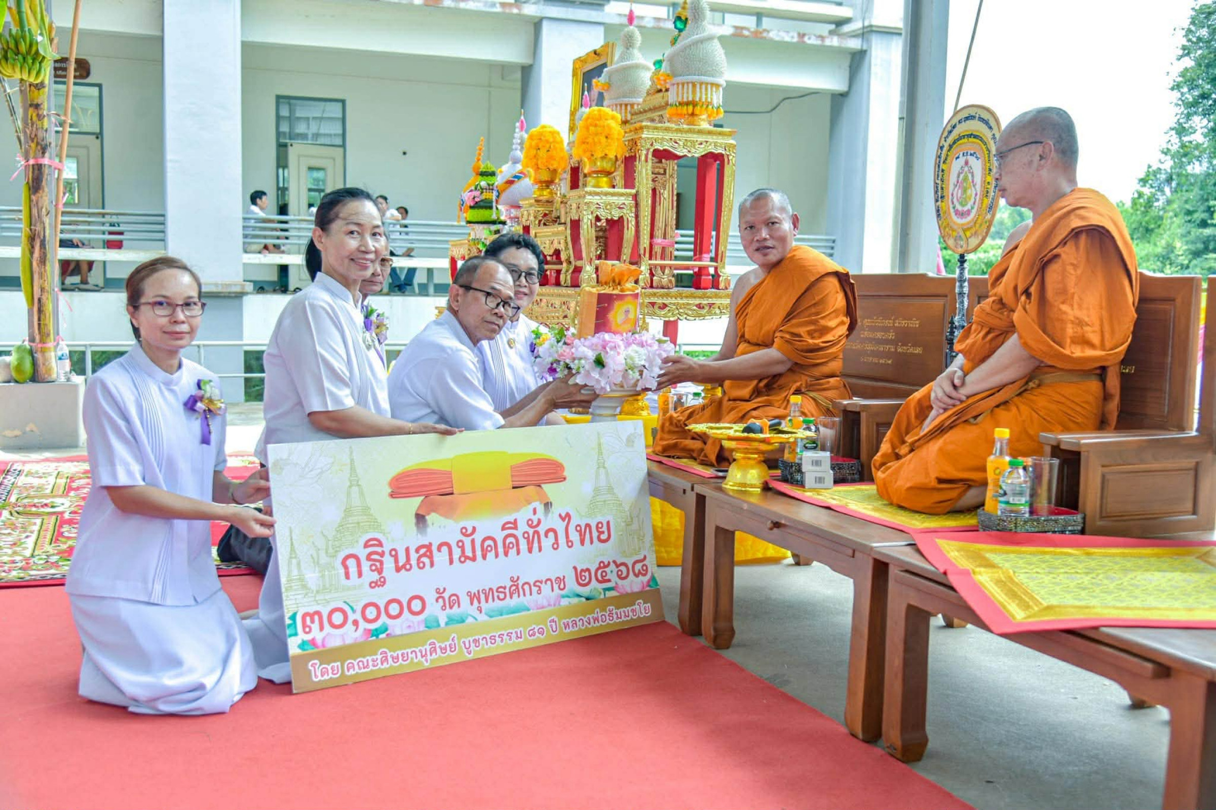 ภาพการถวายปัจจัยมหาวิทยาลัยมหาจุฬาลงกรณราชวิทยาลัย (วิทยาลัยสงฆ์เลย)