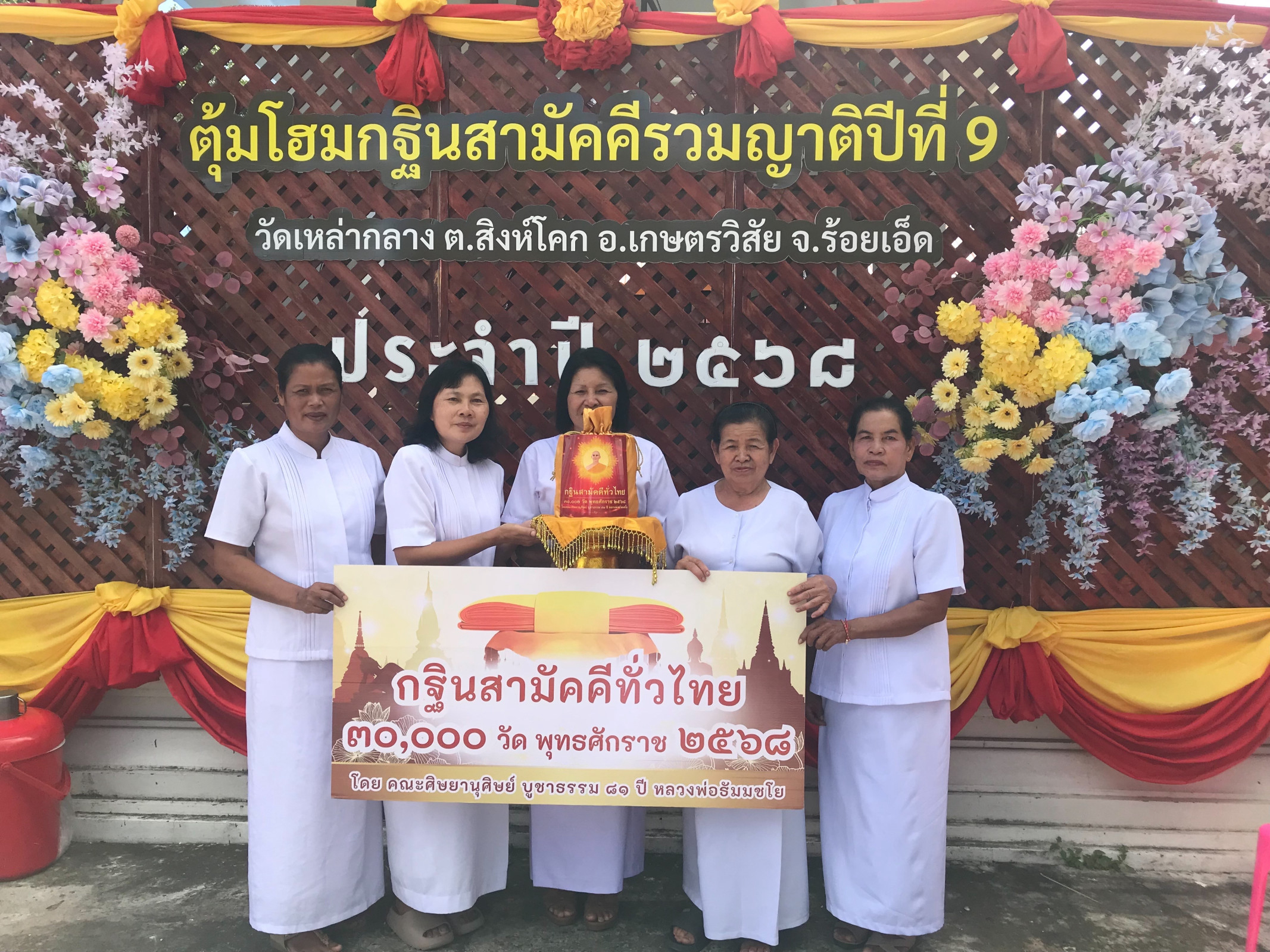 ภาพหมู่ถือพานถวายปัจจัยวัดเหล่ากลาง