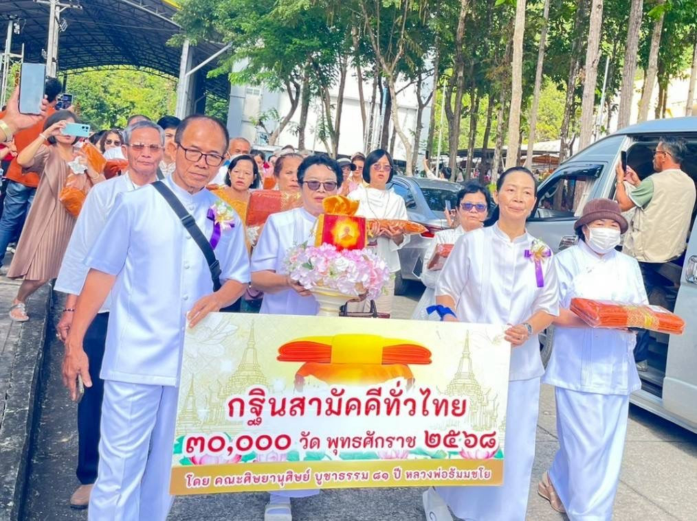 ภาพหมู่ถือพานถวายปัจจัยมหาวิทยาลัยมหาจุฬาลงกรณราชวิทยาลัย (วิทยาลัยสงฆ์เลย)