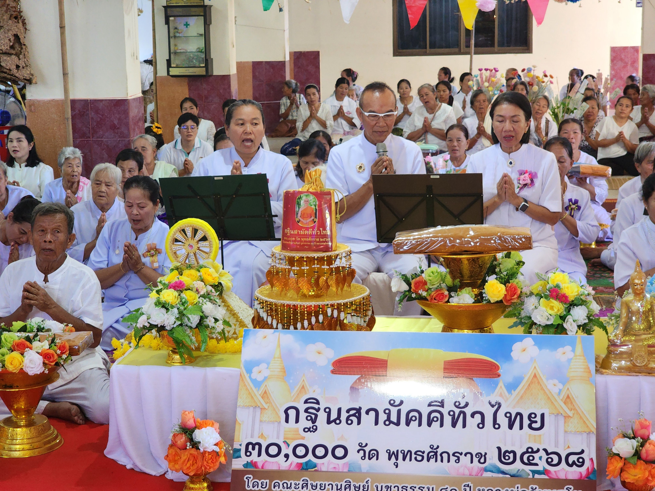 ภาพกล่าวคำถวายกฐินวัดสามัคคีวราราม