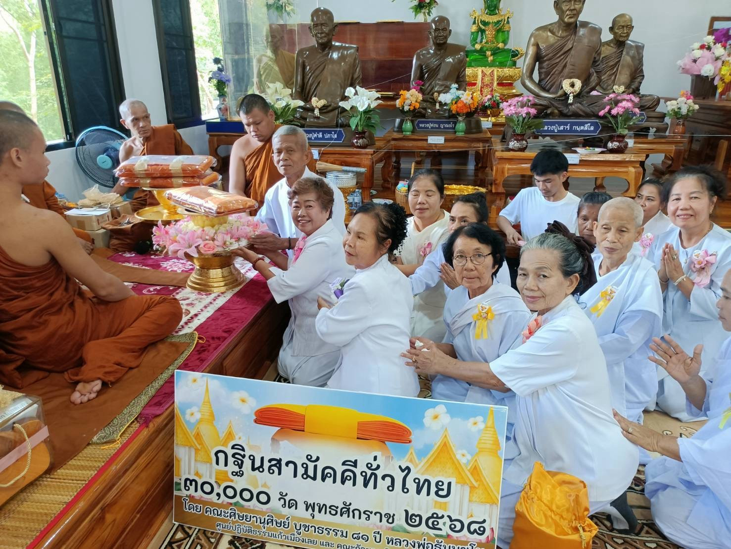 ภาพการถวายปัจจัยวัดดอยสุทธิธรรม