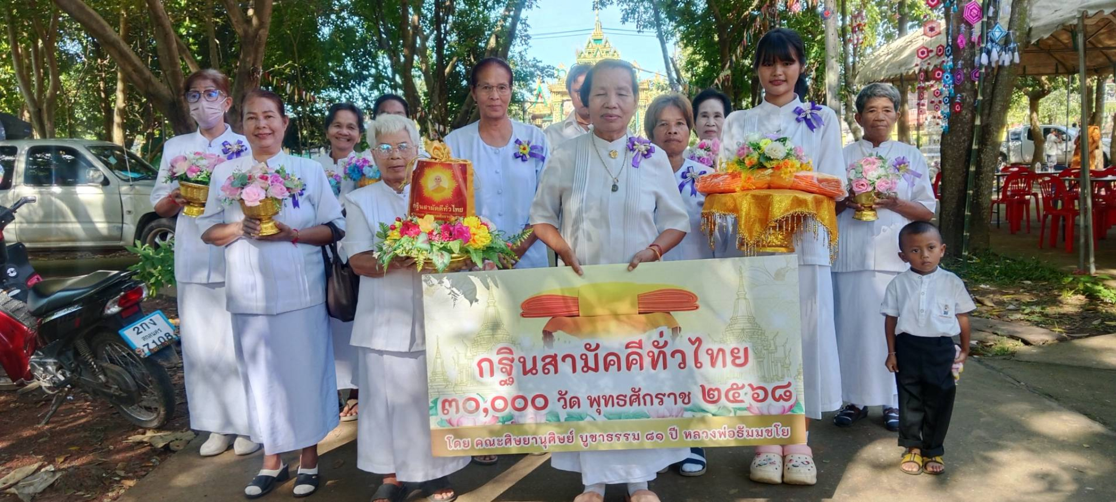 ภาพหมู่ถือพานถวายปัจจัยวัดแจ้ง