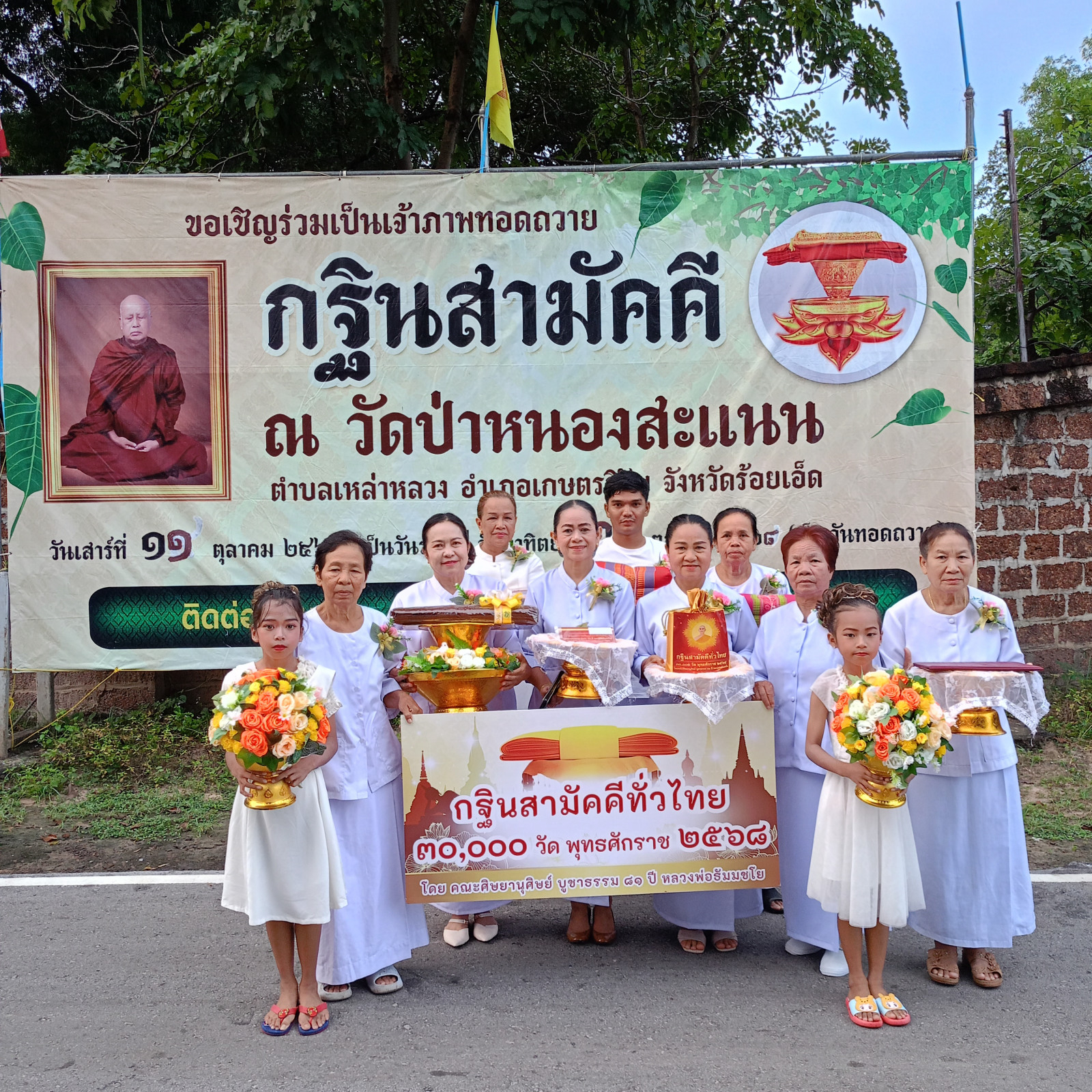 ภาพหมู่ถือพานถวายปัจจัยวัดป่าหนองสะแนน