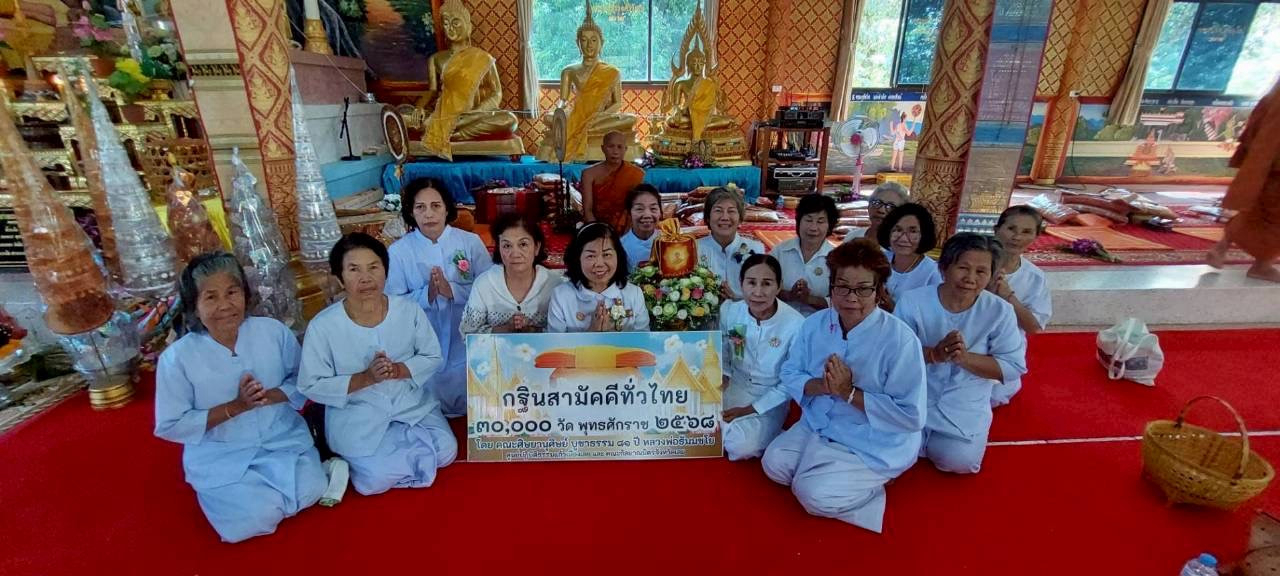 ภาพหมู่ถือพานถวายปัจจัยวัดวีรราษฎร์บำรุง