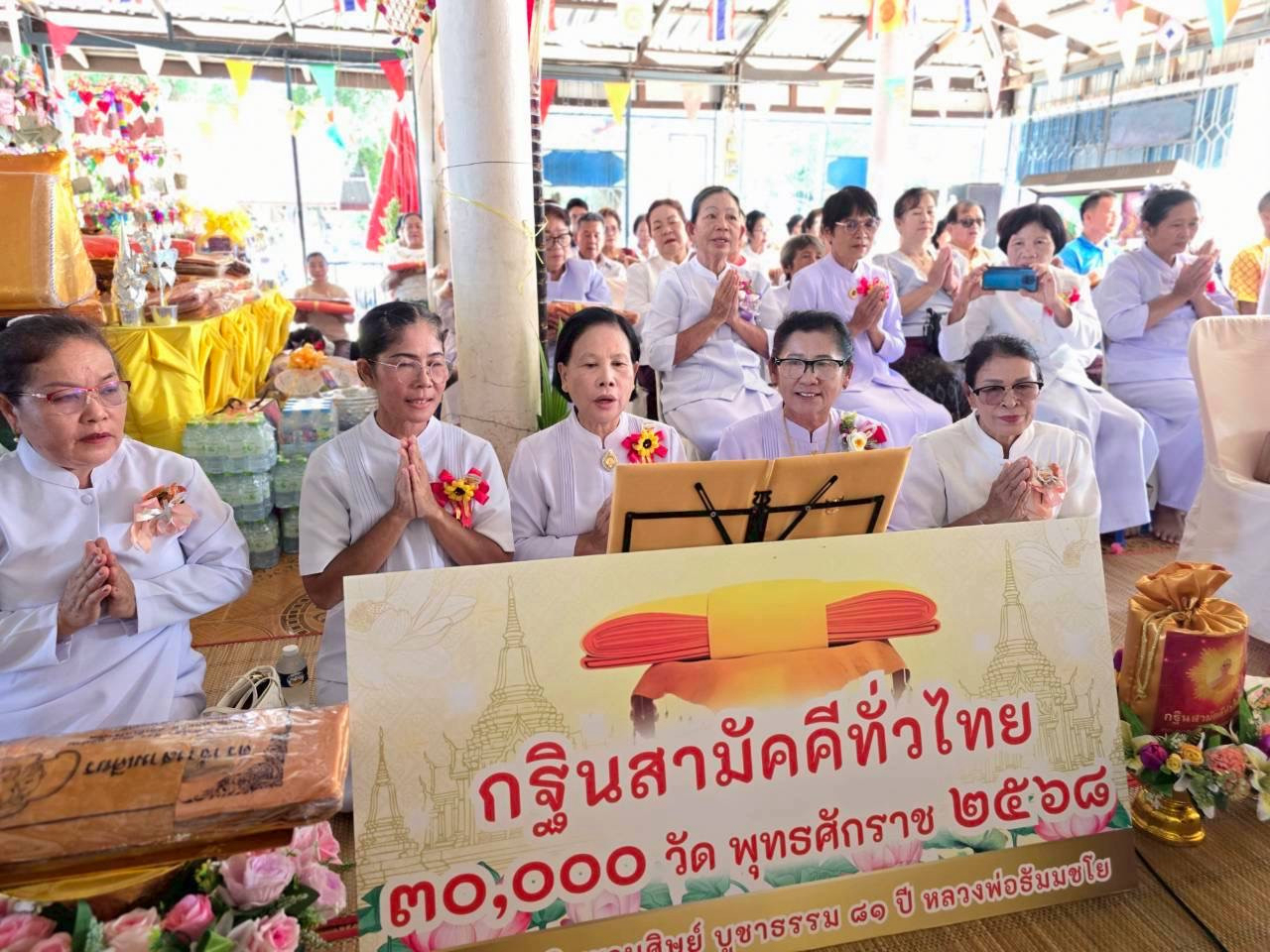 ภาพกล่าวคำถวายกฐินวัดป่าสันติธรรมาราม