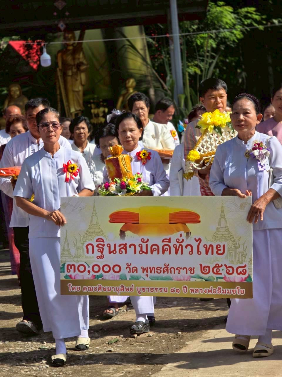 ภาพร่วมขบวนกฐินวัดป่าสันติธรรมาราม