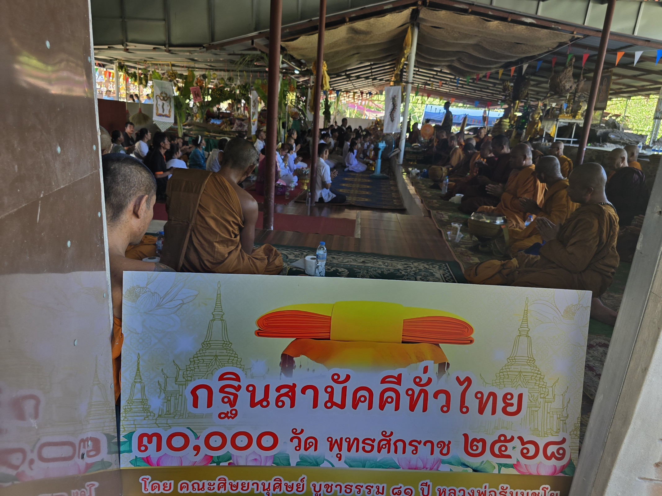 ภาพร่วมพิธีกรรมสำนักสงฆ์ถ้ำแกลบทิพย์